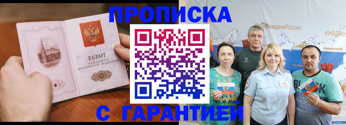 временная регистрация недорого в Камызяке